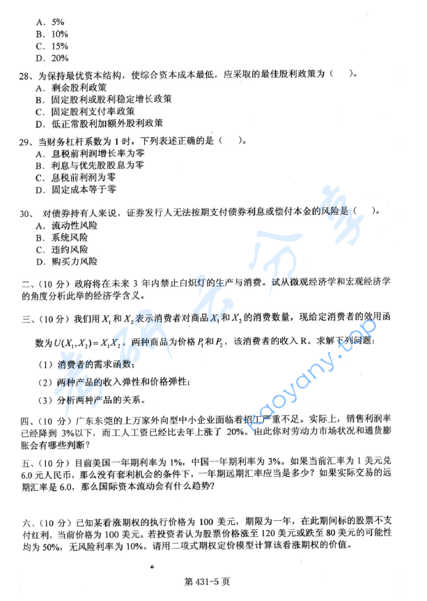 2012年北京航空航天大学431金融学综合考研真题,image.png,北京航空航天大学金融学综合,北京航空航天大学,金融学综合,第5张