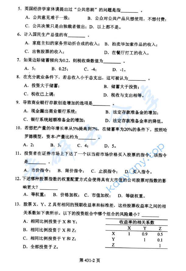 2013年北京航空航天大学431金融学综合考研真题,image.png,北京航空航天大学金融学综合,北京航空航天大学,金融学综合,第2张
