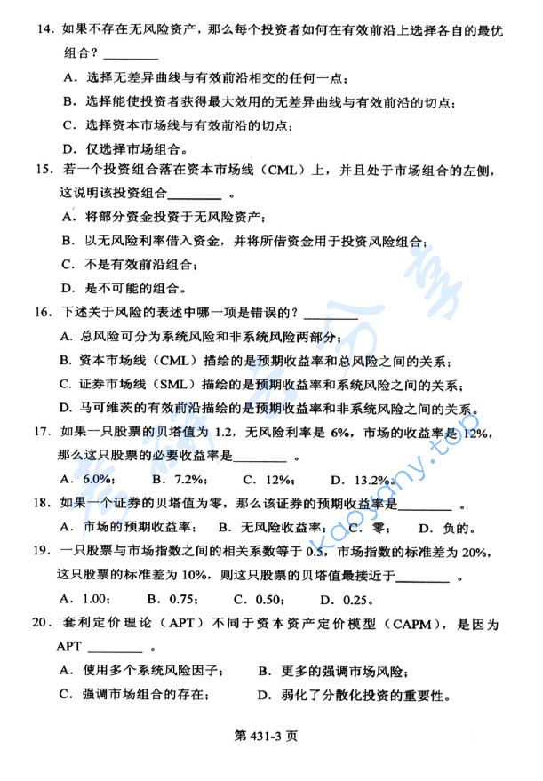 2013年北京航空航天大学431金融学综合考研真题,image.png,北京航空航天大学金融学综合,北京航空航天大学,金融学综合,第3张