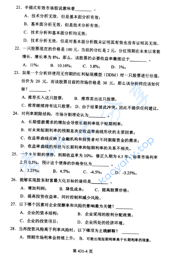 2013年北京航空航天大学431金融学综合考研真题,image.png,北京航空航天大学金融学综合,北京航空航天大学,金融学综合,第4张