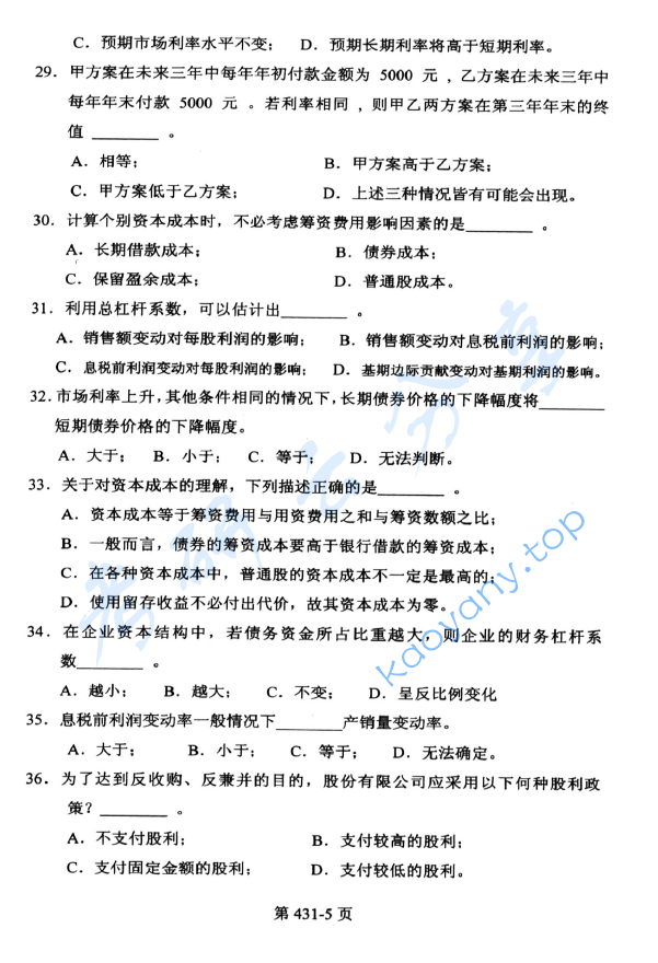 2013年北京航空航天大学431金融学综合考研真题,image.png,北京航空航天大学金融学综合,北京航空航天大学,金融学综合,第5张