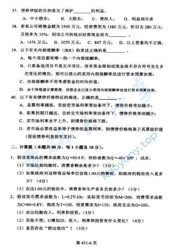 2013年北京航空航天大学431金融学综合考研真题,image.png,北京航空航天大学金融学综合,北京航空航天大学,金融学综合,第6张