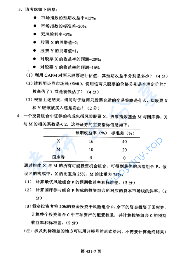 2013年北京航空航天大学431金融学综合考研真题,image.png,北京航空航天大学金融学综合,北京航空航天大学,金融学综合,第7张