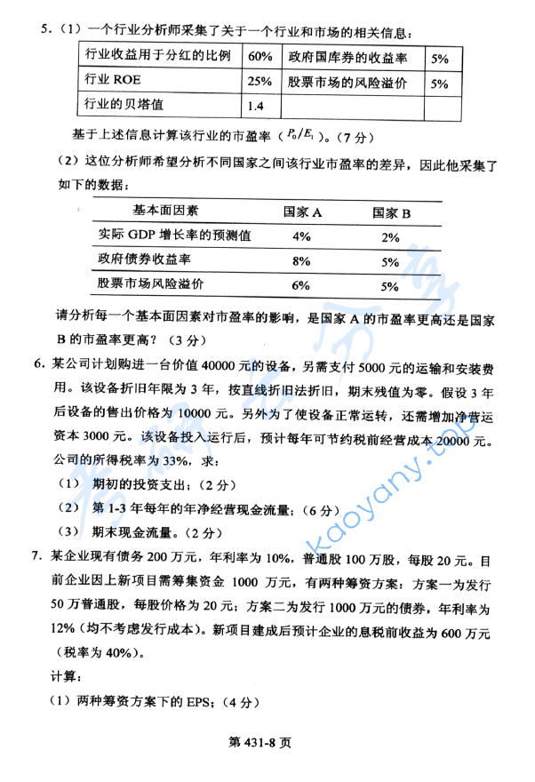 2013年北京航空航天大学431金融学综合考研真题,image.png,北京航空航天大学金融学综合,北京航空航天大学,金融学综合,第8张