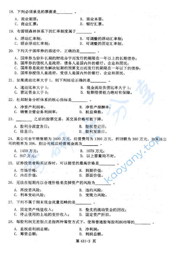 2014年北京航空航天大学431金融学综合考研真题,image.png,北京航空航天大学金融学综合,北京航空航天大学,金融学综合,第3张