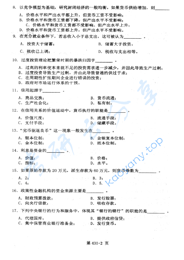 2014年北京航空航天大学431金融学综合考研真题,image.png,北京航空航天大学金融学综合,北京航空航天大学,金融学综合,第2张