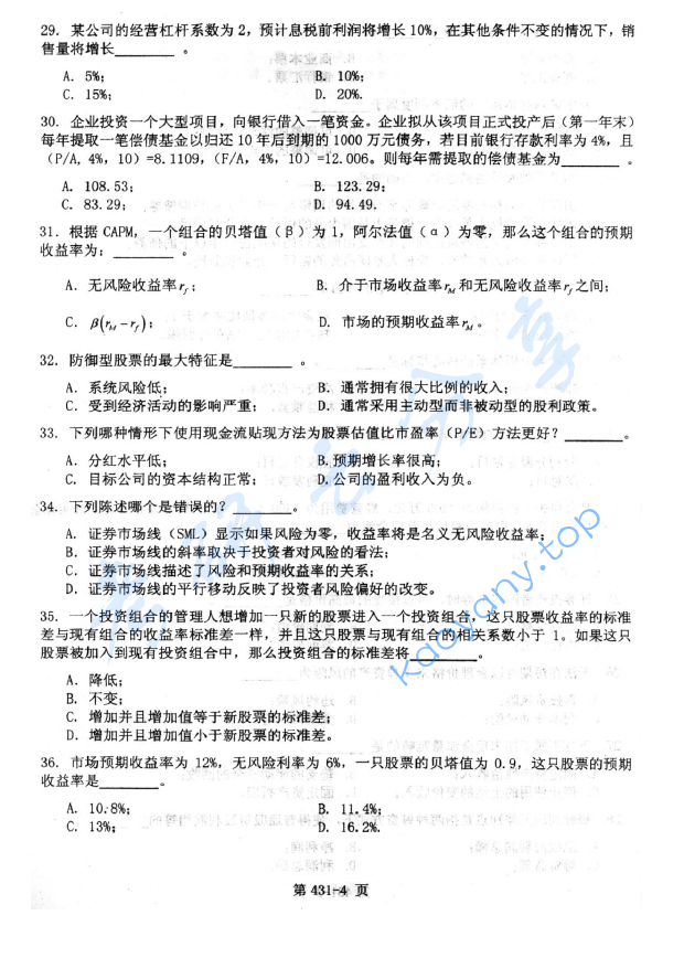 2014年北京航空航天大学431金融学综合考研真题,image.png,北京航空航天大学金融学综合,北京航空航天大学,金融学综合,第4张