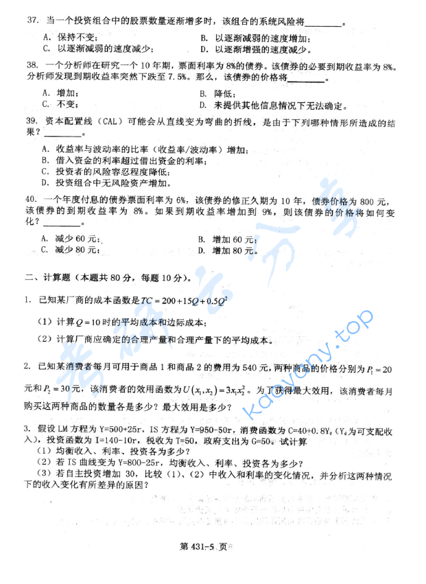 2014年北京航空航天大学431金融学综合考研真题,image.png,北京航空航天大学金融学综合,北京航空航天大学,金融学综合,第5张