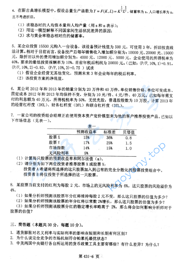 2014年北京航空航天大学431金融学综合考研真题,image.png,北京航空航天大学金融学综合,北京航空航天大学,金融学综合,第6张