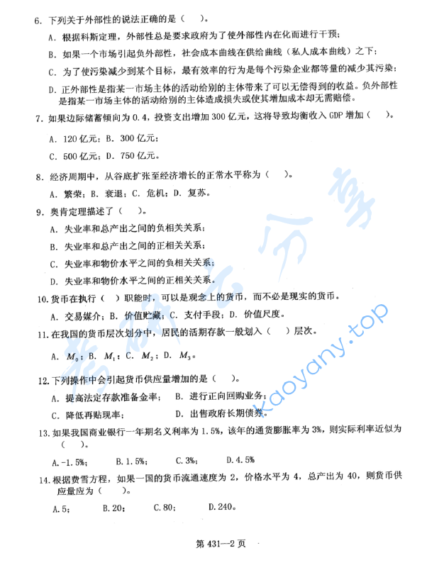 2016年北京航空航天大学431金融学综合考研真题,image.png,北京航空航天大学金融学综合,北京航空航天大学,金融学综合,第2张