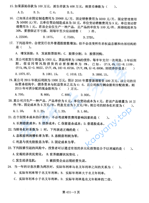 2016年北京航空航天大学431金融学综合考研真题,image.png,北京航空航天大学金融学综合,北京航空航天大学,金融学综合,第3张