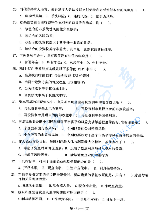 2016年北京航空航天大学431金融学综合考研真题,image.png,北京航空航天大学金融学综合,北京航空航天大学,金融学综合,第4张
