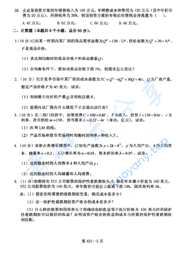 2016年北京航空航天大学431金融学综合考研真题,image.png,北京航空航天大学金融学综合,北京航空航天大学,金融学综合,第5张