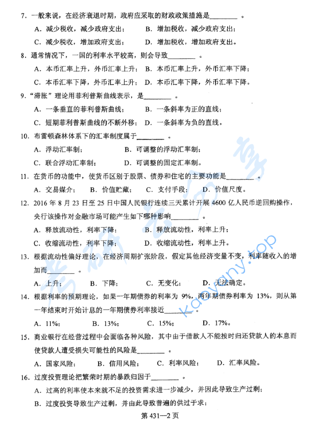 2017年北京航空航天大学431金融学综合考研真题,image.png,北京航空航天大学金融学综合,北京航空航天大学,金融学综合,第2张