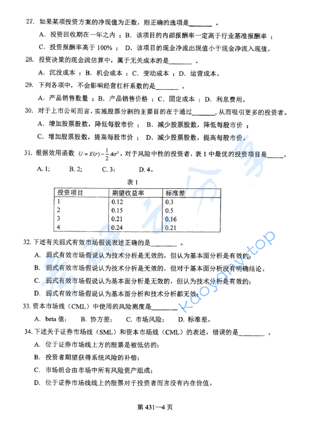 2017年北京航空航天大学431金融学综合考研真题,image.png,北京航空航天大学金融学综合,北京航空航天大学,金融学综合,第4张