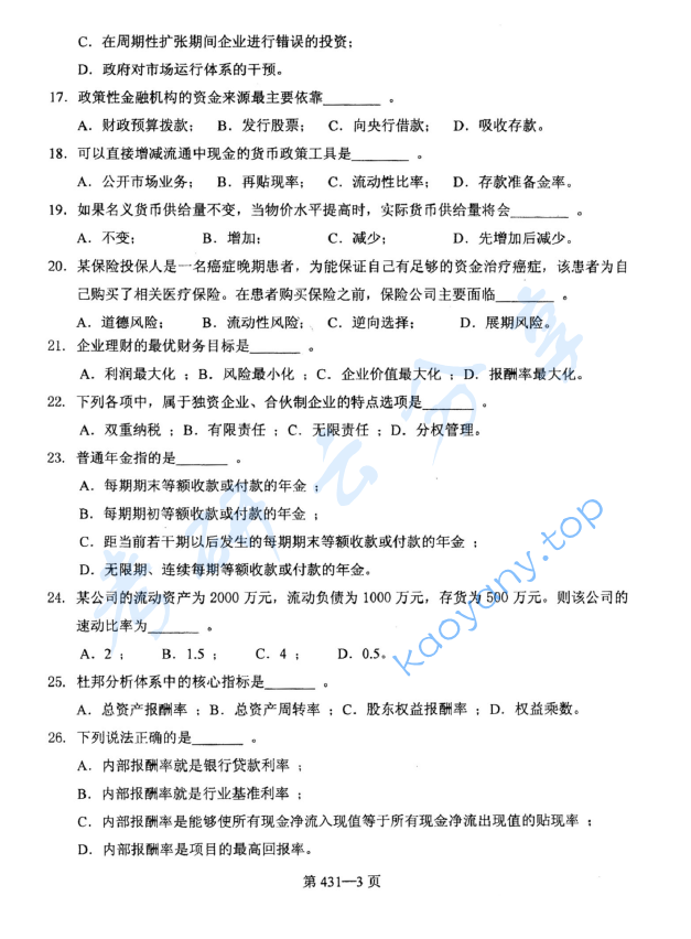 2017年北京航空航天大学431金融学综合考研真题,image.png,北京航空航天大学金融学综合,北京航空航天大学,金融学综合,第3张