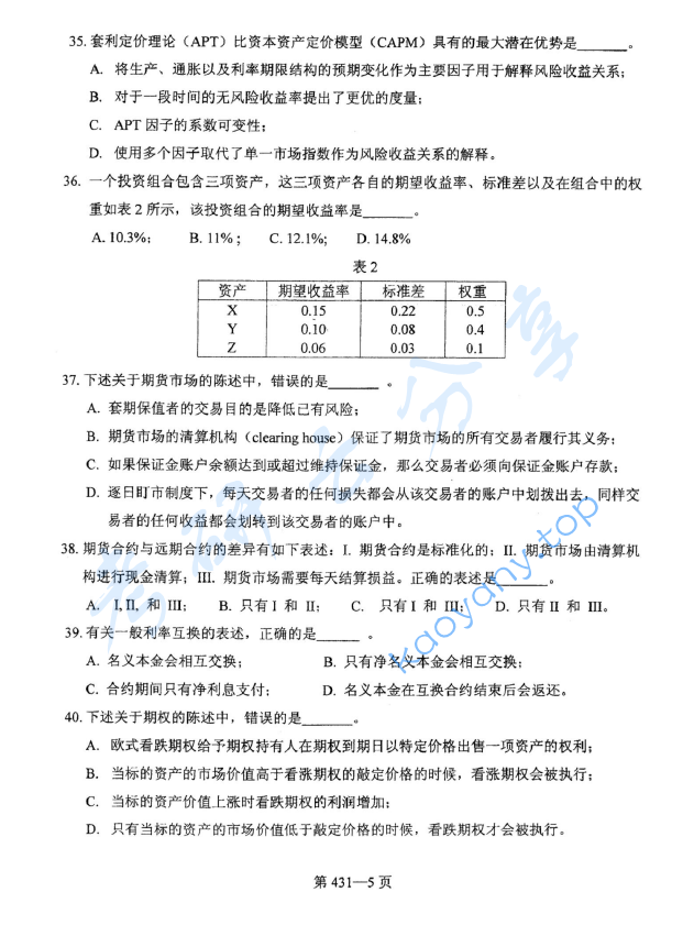 2017年北京航空航天大学431金融学综合考研真题,image.png,北京航空航天大学金融学综合,北京航空航天大学,金融学综合,第5张