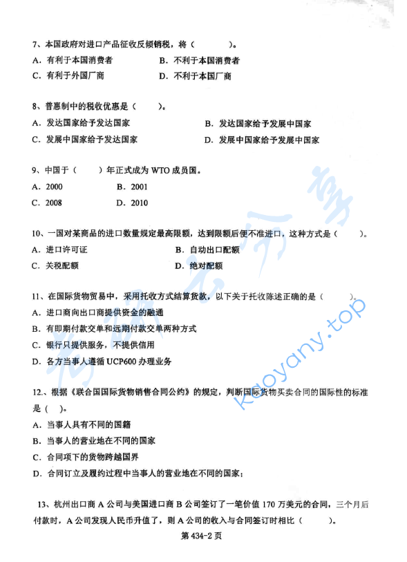 2015年北京航空航天大学434国际商务专业基础考研真题,image.png,北京航空航天大学国际商务专业基础,北京航空航天大学,国际商务专业基础,第2张
