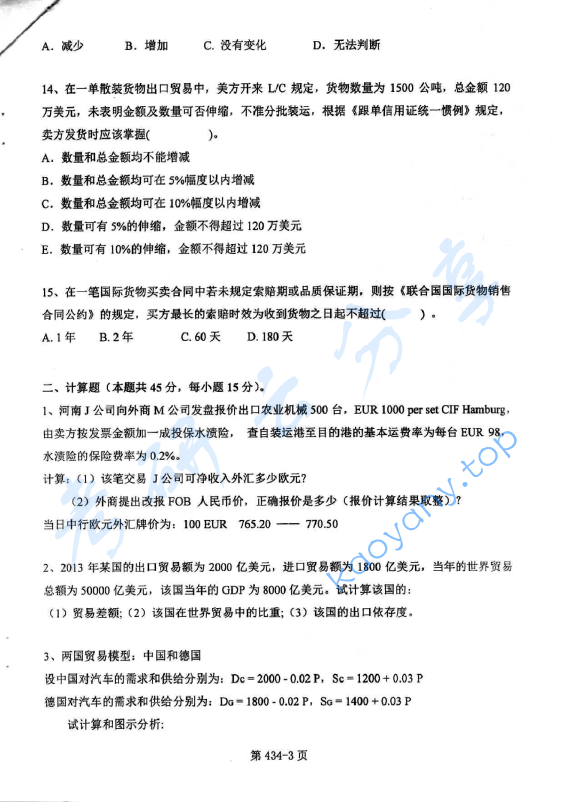 2015年北京航空航天大学434国际商务专业基础考研真题,image.png,北京航空航天大学国际商务专业基础,北京航空航天大学,国际商务专业基础,第3张
