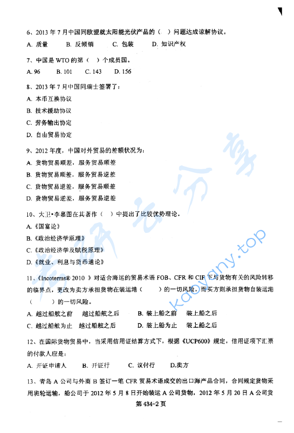 2014年北京航空航天大学434国际商务专业基础考研真题,image.png,北京航空航天大学国际商务专业基础,北京航空航天大学,国际商务专业基础,第2张