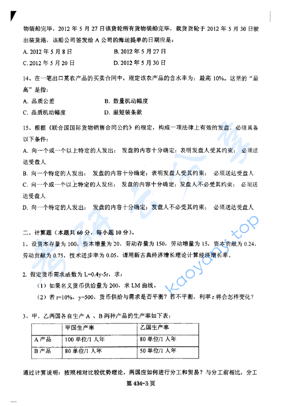 2014年北京航空航天大学434国际商务专业基础考研真题,image.png,北京航空航天大学国际商务专业基础,北京航空航天大学,国际商务专业基础,第3张