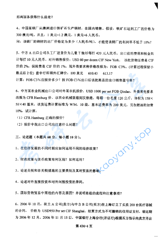 2014年北京航空航天大学434国际商务专业基础考研真题,image.png,北京航空航天大学国际商务专业基础,北京航空航天大学,国际商务专业基础,第4张