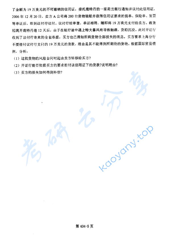 2014年北京航空航天大学434国际商务专业基础考研真题,image.png,北京航空航天大学国际商务专业基础,北京航空航天大学,国际商务专业基础,第5张