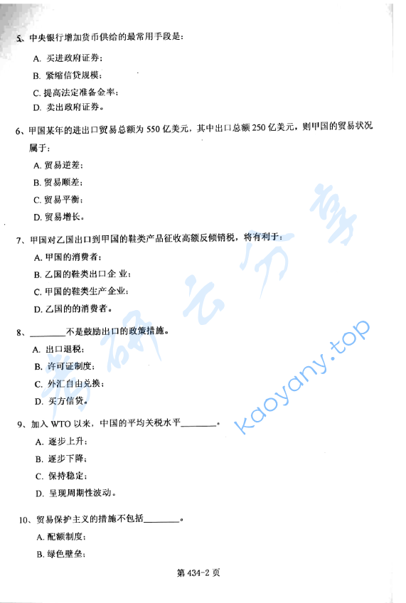 2012年北京航空航天大学434国际商务专业基础考研真题,image.png,北京航空航天大学国际商务专业基础,北京航空航天大学,国际商务专业基础,第2张