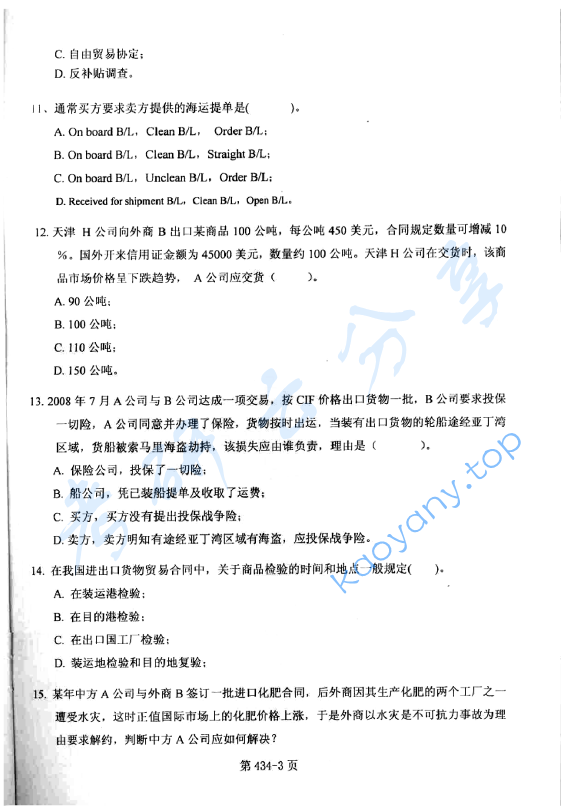 2012年北京航空航天大学434国际商务专业基础考研真题,image.png,北京航空航天大学国际商务专业基础,北京航空航天大学,国际商务专业基础,第3张