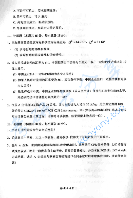2012年北京航空航天大学434国际商务专业基础考研真题,image.png,北京航空航天大学国际商务专业基础,北京航空航天大学,国际商务专业基础,第4张