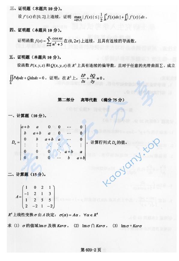 2013年北京航空航天大学609数学专业基础课考研真题,image.png,北京航空航天大学数学专业基础,北京航空航天大学,数学专业基础,第2张