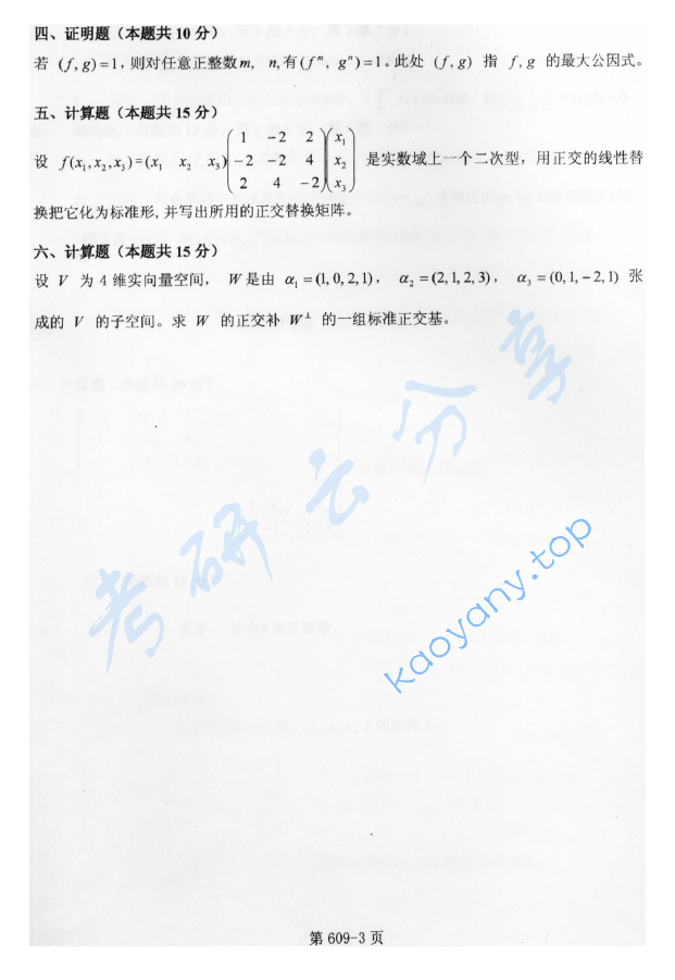 2014年北京航空航天大学609数学专业基础课考研真题,image.png,北京航空航天大学数学专业基础,北京航空航天大学,数学专业基础,第3张
