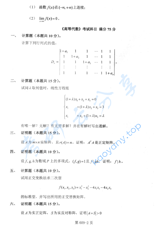 2015年北京航空航天大学609数学专业基础课考研真题,image.png,北京航空航天大学数学专业基础,北京航空航天大学,数学专业基础,第2张