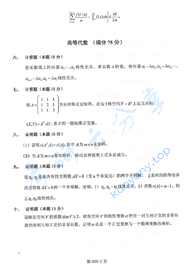 2016年北京航空航天大学609数学专业基础课考研真题,image.png,北京航空航天大学数学专业基础,北京航空航天大学,数学专业基础,第2张