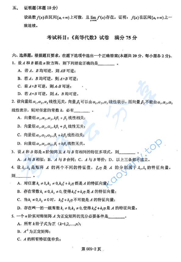 2017年北京航空航天大学609数学专业基础课考研真题,image.png,北京航空航天大学数学专业基础,北京航空航天大学,数学专业基础,第2张