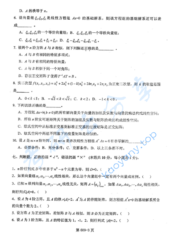 2017年北京航空航天大学609数学专业基础课考研真题,image.png,北京航空航天大学数学专业基础,北京航空航天大学,数学专业基础,第3张
