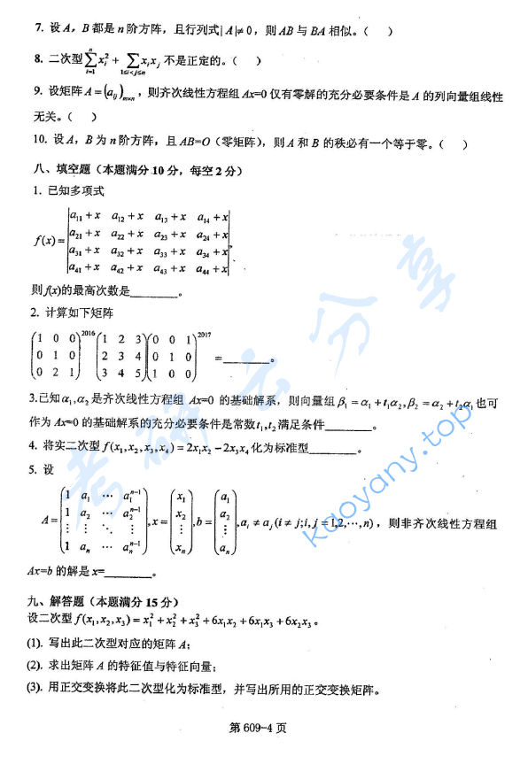 2017年北京航空航天大学609数学专业基础课考研真题,image.png,北京航空航天大学数学专业基础,北京航空航天大学,数学专业基础,第4张
