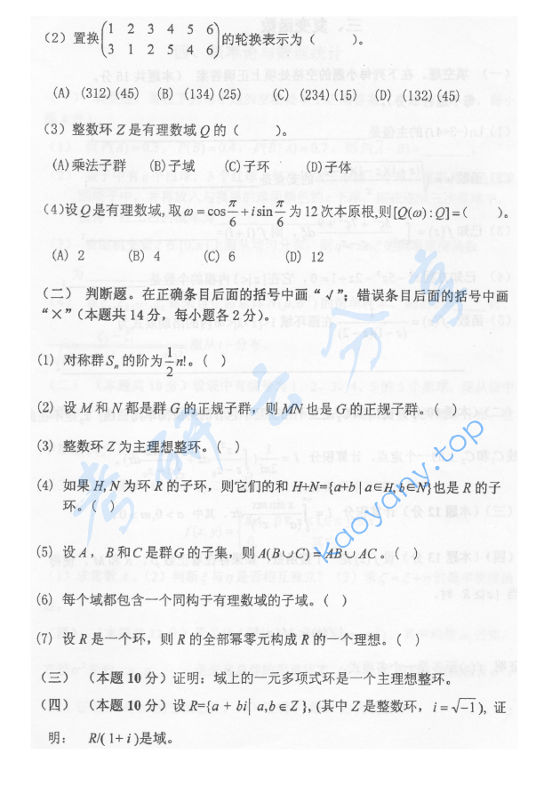 2009年北京航空航天大学891数学专业综合课考研真题,image.png,北京航空航天大学数学专业综合,北京航空航天大学,数学专业综合,第3张