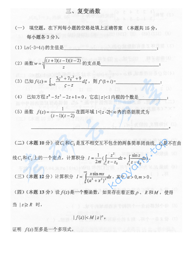 2009年北京航空航天大学891数学专业综合课考研真题,image.png,北京航空航天大学数学专业综合,北京航空航天大学,数学专业综合,第4张