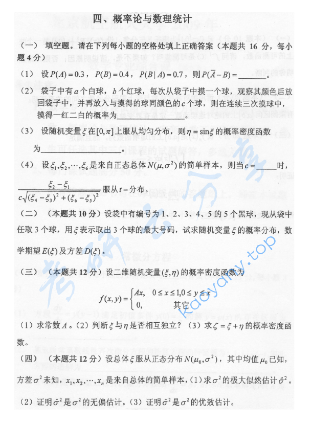 2009年北京航空航天大学891数学专业综合课考研真题,image.png,北京航空航天大学数学专业综合,北京航空航天大学,数学专业综合,第5张
