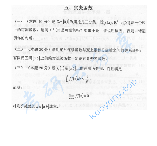 2009年北京航空航天大学891数学专业综合课考研真题,image.png,北京航空航天大学数学专业综合,北京航空航天大学,数学专业综合,第6张