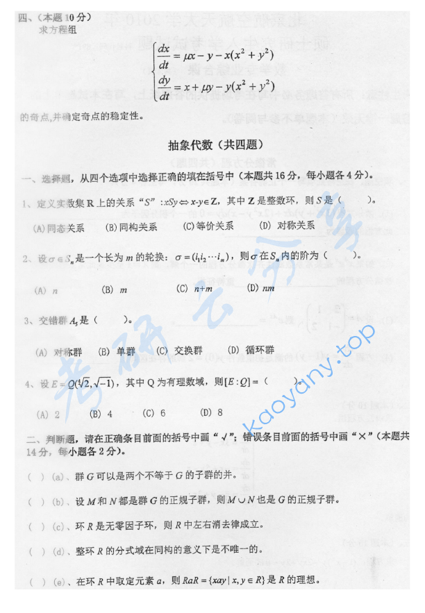 2010年北京航空航天大学891数学专业综合课考研真题,image.png,北京航空航天大学数学专业综合,北京航空航天大学,数学专业综合,第2张