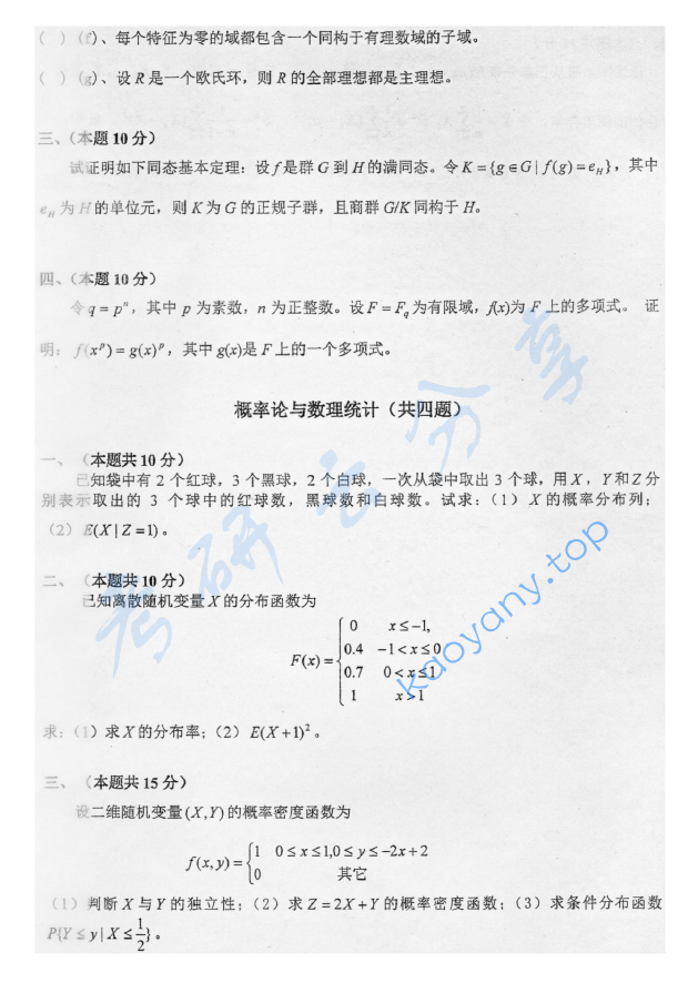 2010年北京航空航天大学891数学专业综合课考研真题,image.png,北京航空航天大学数学专业综合,北京航空航天大学,数学专业综合,第3张
