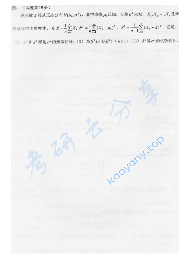 2010年北京航空航天大学891数学专业综合课考研真题,image.png,北京航空航天大学数学专业综合,北京航空航天大学,数学专业综合,第4张