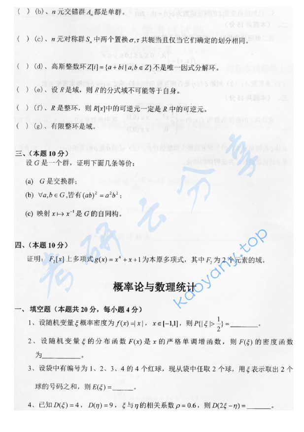 2011年北京航空航天大学891数学专业综合课考研真题,image.png,北京航空航天大学数学专业综合,北京航空航天大学,数学专业综合,第3张