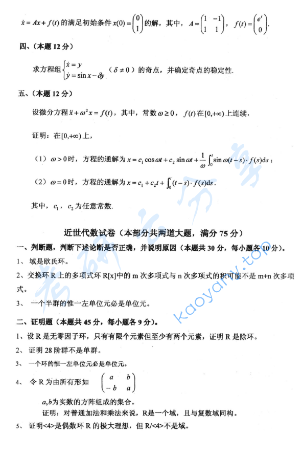 2013年北京航空航天大学891数学专业综合课考研真题,image.png,北京航空航天大学数学专业综合,北京航空航天大学,数学专业综合,第2张