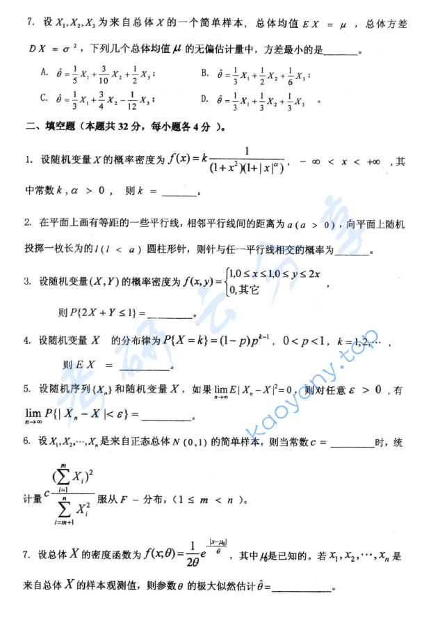 2013年北京航空航天大学891数学专业综合课考研真题,image.png,北京航空航天大学数学专业综合,北京航空航天大学,数学专业综合,第4张