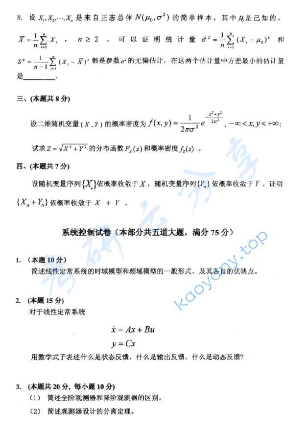 2013年北京航空航天大学891数学专业综合课考研真题,image.png,北京航空航天大学数学专业综合,北京航空航天大学,数学专业综合,第5张