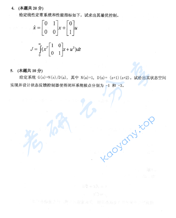 2013年北京航空航天大学891数学专业综合课考研真题,image.png,北京航空航天大学数学专业综合,北京航空航天大学,数学专业综合,第6张