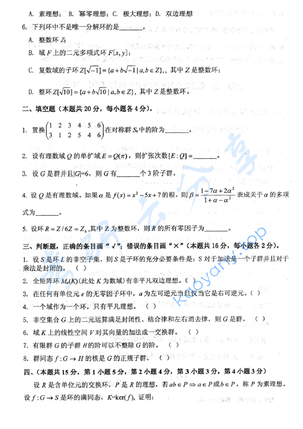 2014年北京航空航天大学891数学专业综合课考研真题,image.png,北京航空航天大学数学专业综合,北京航空航天大学,数学专业综合,第3张